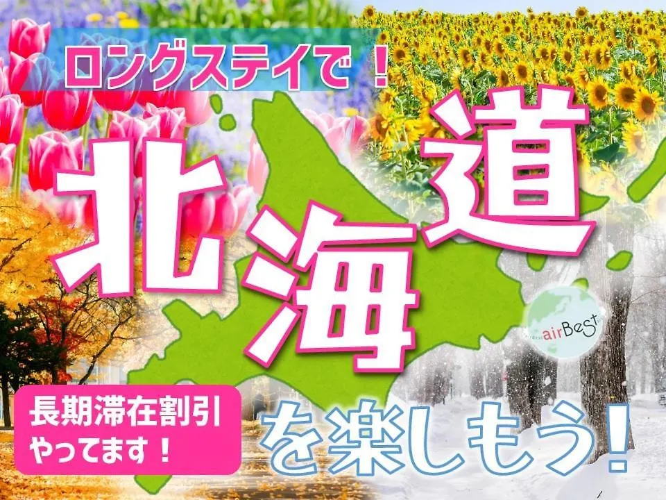 公寓式酒店 Hostel Prelion 札幌